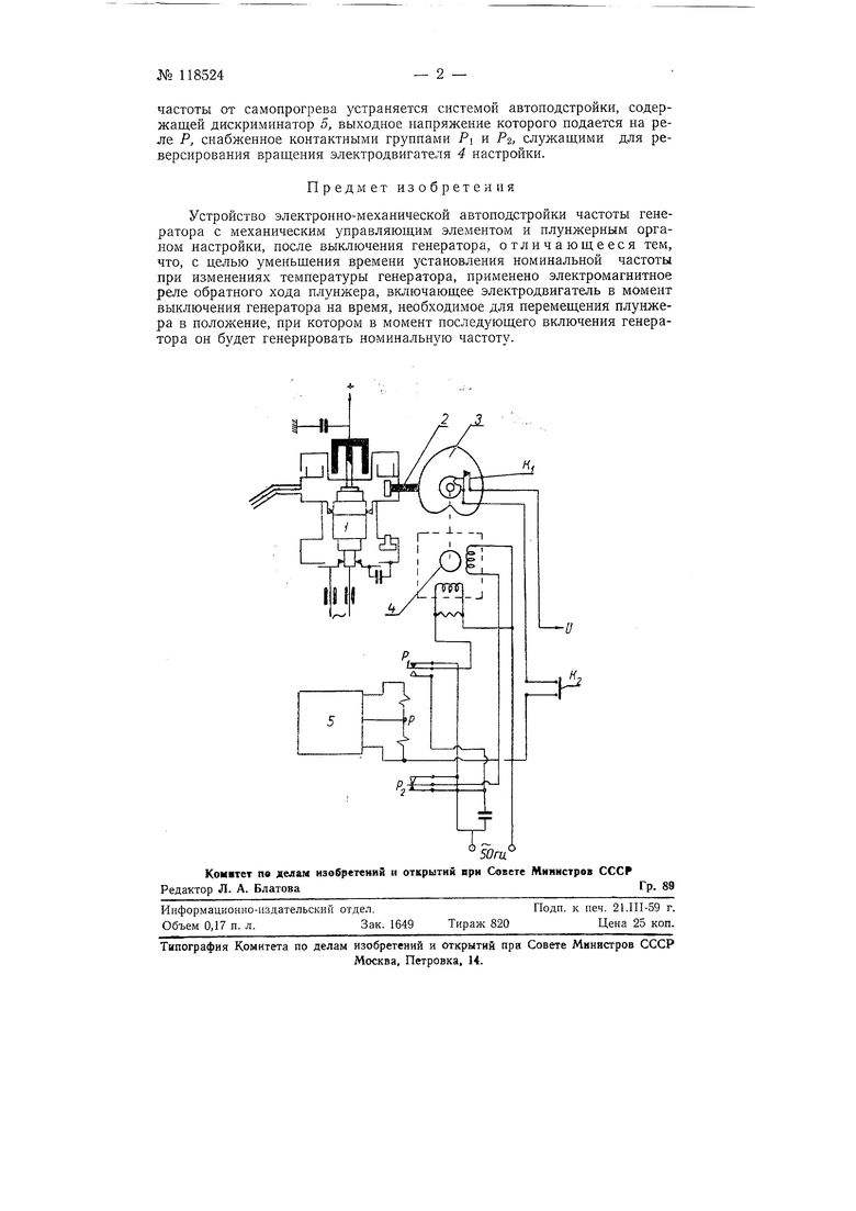 Устройство электронно-механической автоподстройки частоты генератора.  Советский патент 1959 года SU 118524 A1. Изобретение по МКП H03L7/113 .