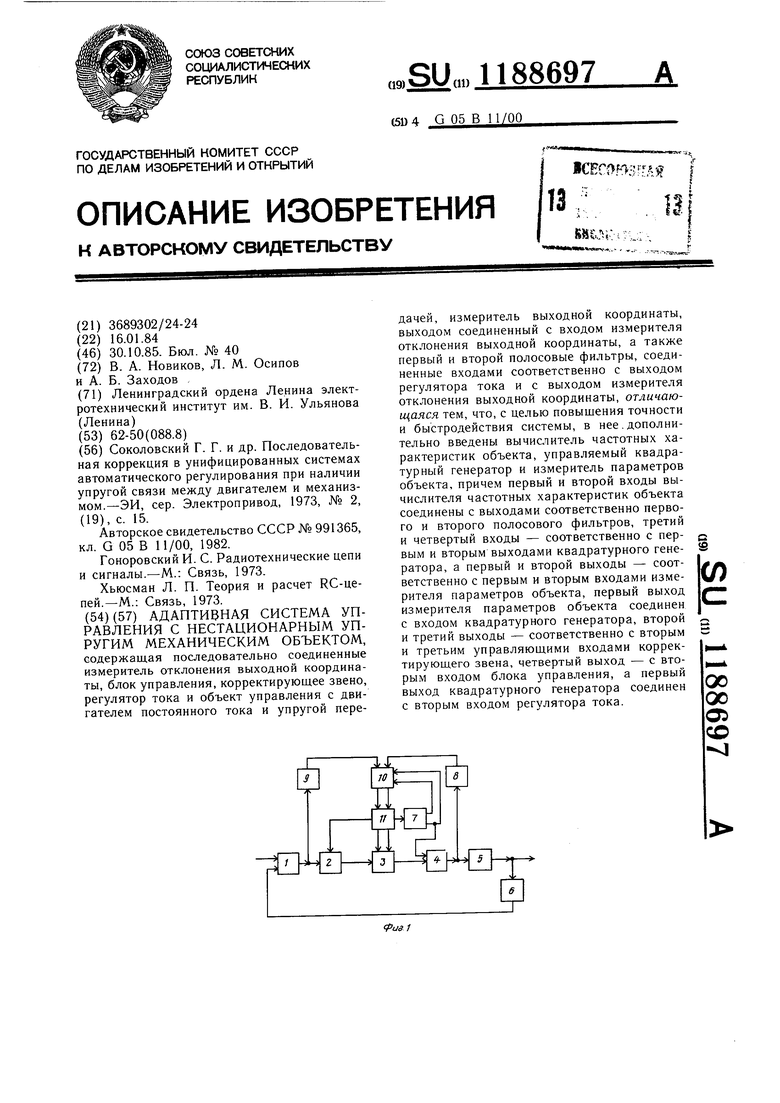 Корректирующее звено