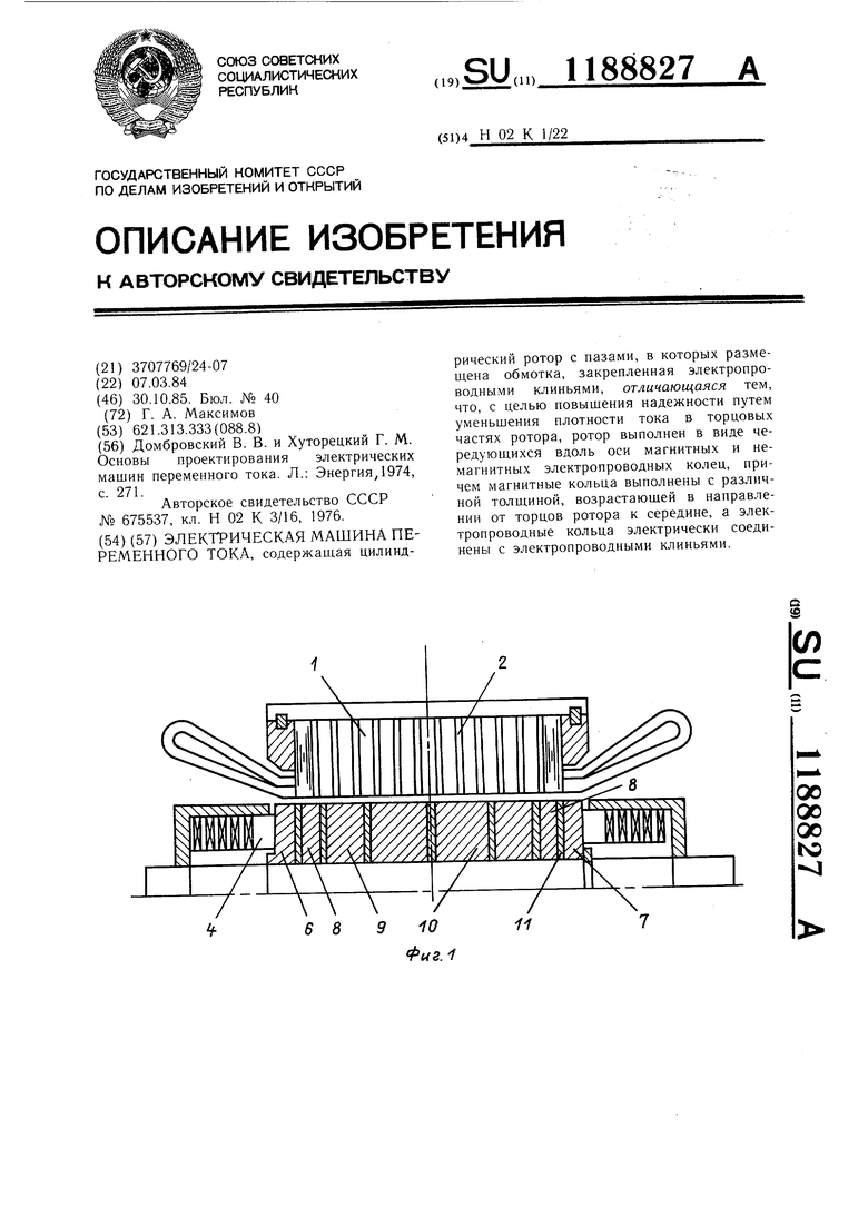 Электрическая машина переменного тока. Советский патент 1985 года SU  1188827 A1. Изобретение по МКП H02K1/22 .