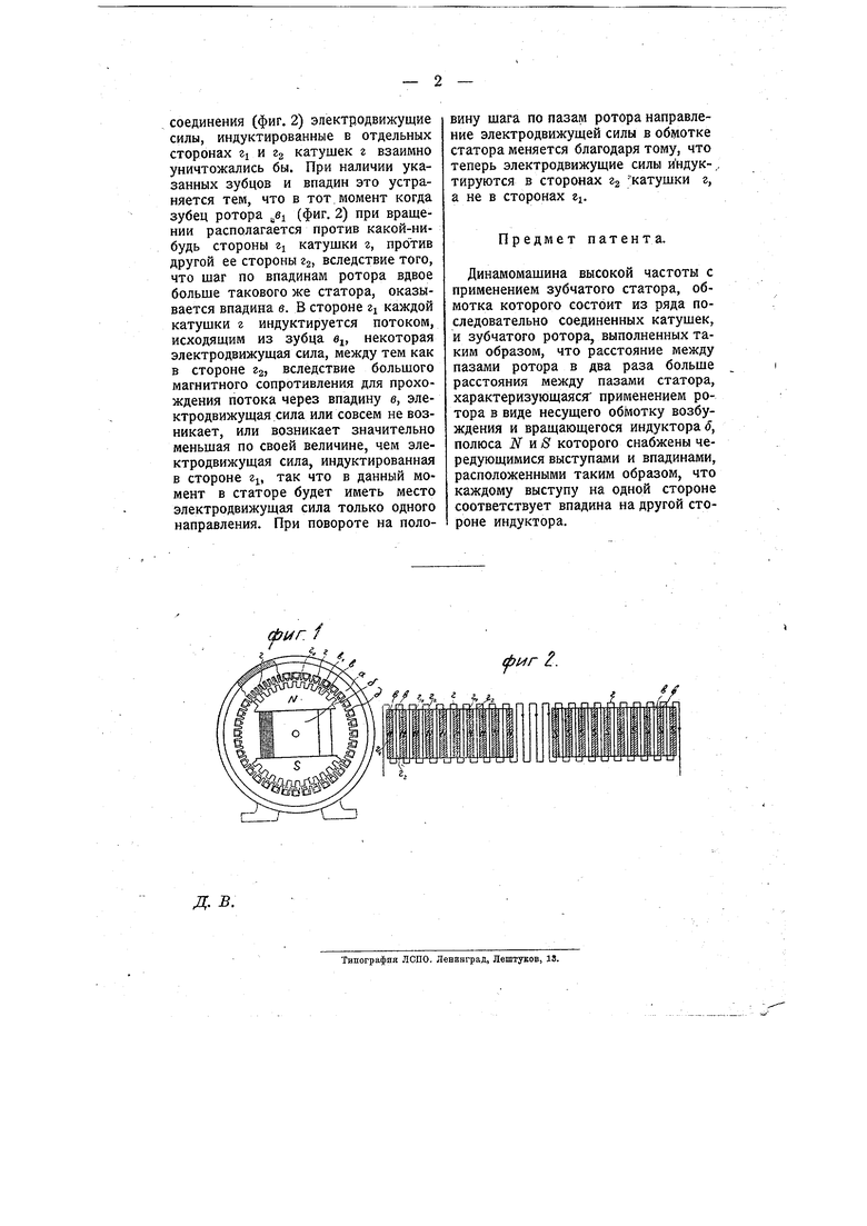 Динамо-машина высокой частоты. Советский патент 1929 года SU 11987 A1.  Изобретение по МКП H02K19/16 .