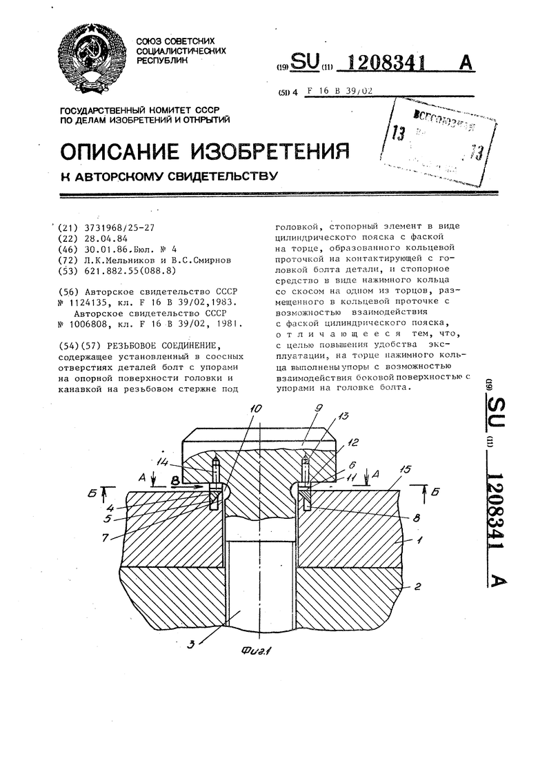 Самоотвинчивания резьбовых соединений. Резьбовые соединения с натягом. Условие самоотвинчивания резьбы. Условие самоотвинчивания резьбы формула. Защита от самоотвинчивания.