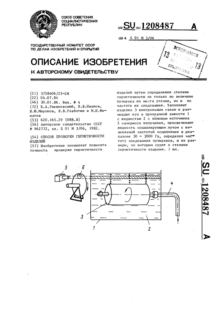 Методы проверки герметичности. Устройство для демонстрации плакатов.