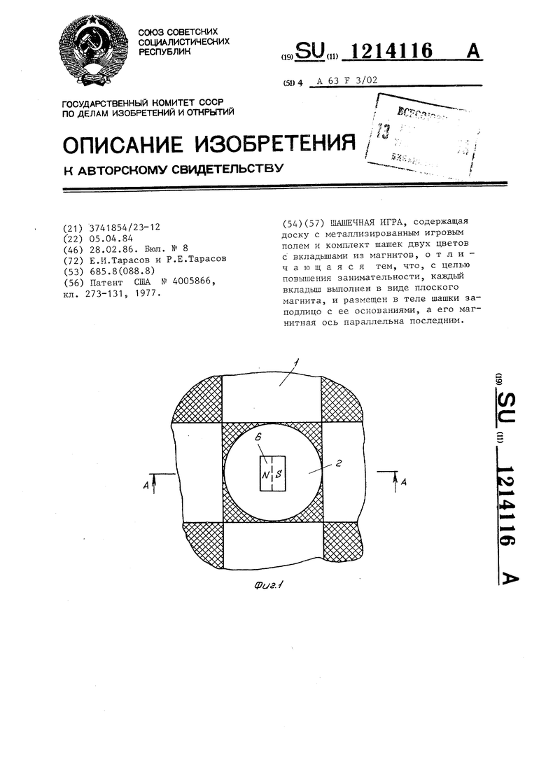 Шашечная игра. Советский патент 1986 года SU 1214116 A1. Изобретение по МКП  A63F3/02 .