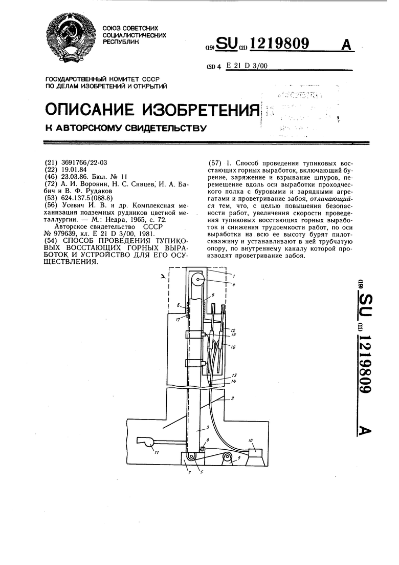 Восстающая тупиковая выработка