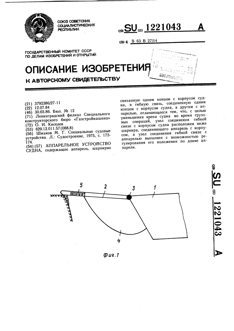 Реферат: Судовые устройства