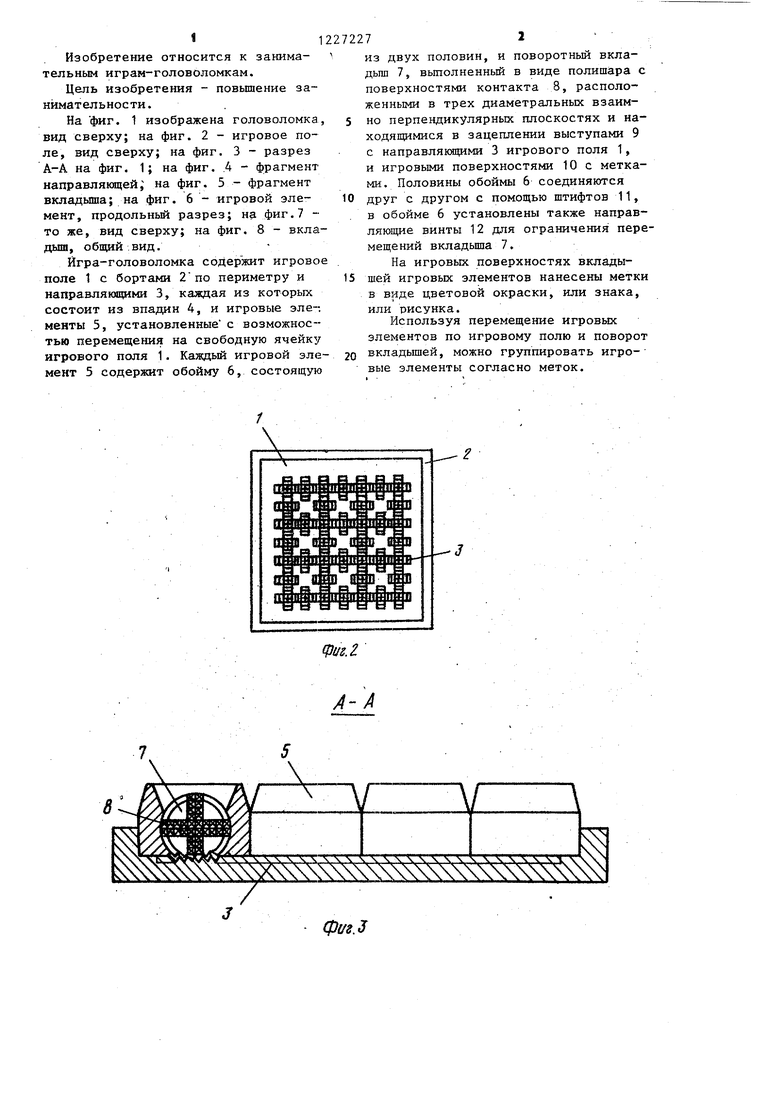 Игра-головоломка. Советский патент 1986 года SU 1227227 A1. Изобретение по  МКП A63F9/08 .