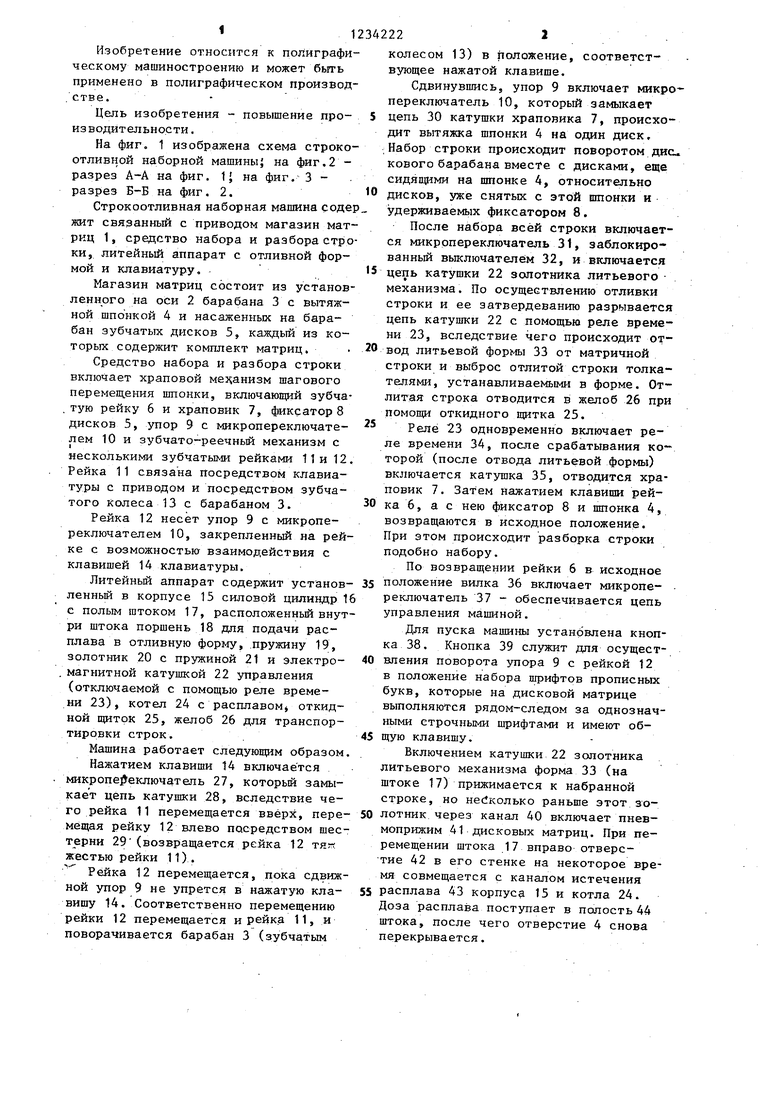 Строкоотливная наборная машина. Советский патент 1986 года SU 1234222 A1.  Изобретение по МКП B41B7/00 .