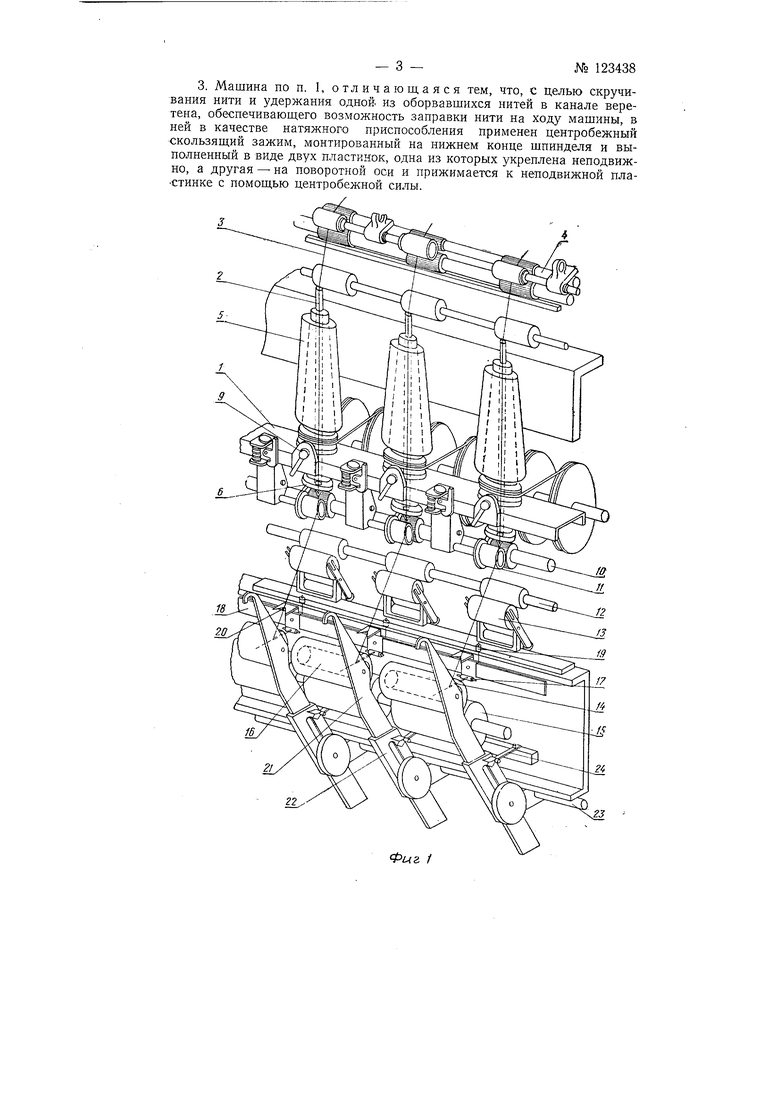 Прядильно-крутильная машина. Советский патент 1959 года SU 123438 A2.  Изобретение по МКП D01H1/11 D01H7/88 .