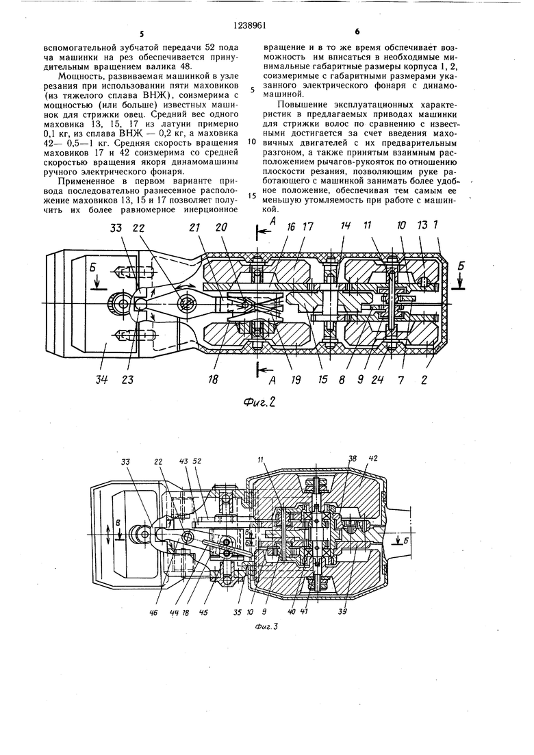 Привод машинки для стрижки волос. Советский патент 1986 года SU 1238961 A1.  Изобретение по МКП B26B19/30 .