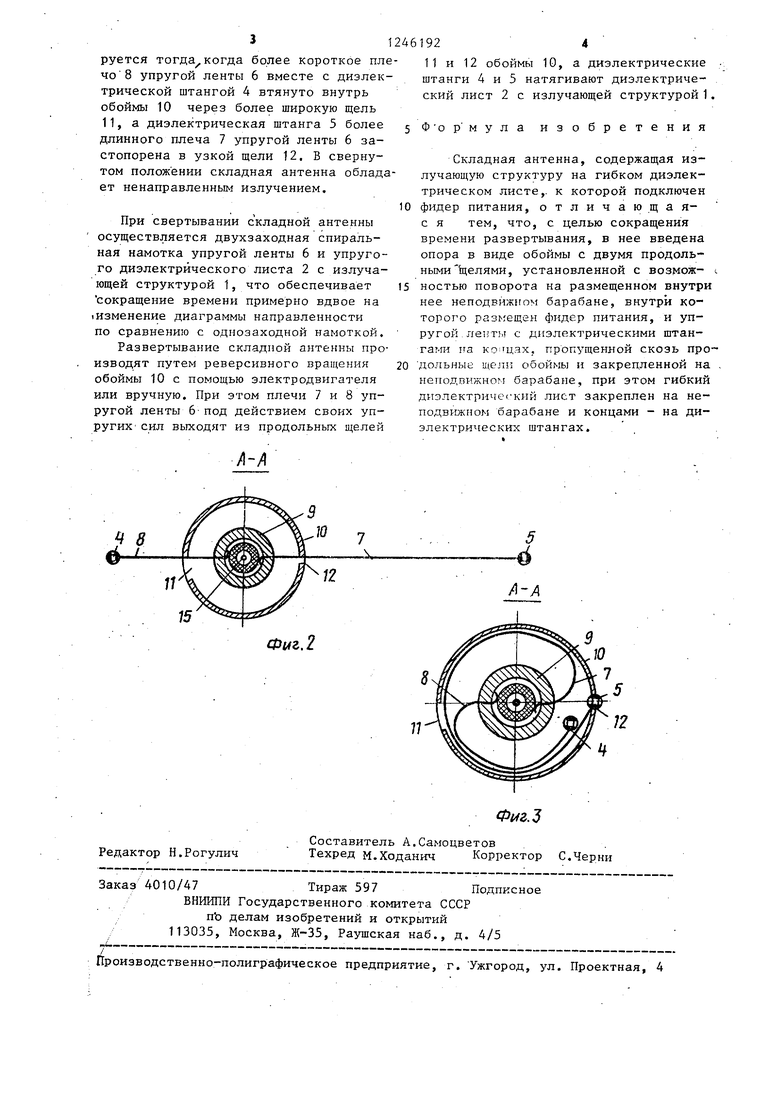 Складная антенна. Советский патент 1986 года SU 1246192 A1. Изобретение по  МКП H01Q1/08 .