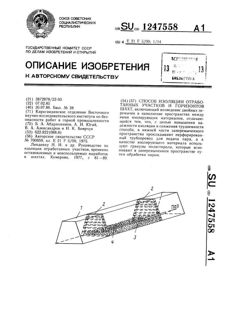 Инструкция по изоляции. Требования БП В отношении изоляции отработанных участков Шахты.