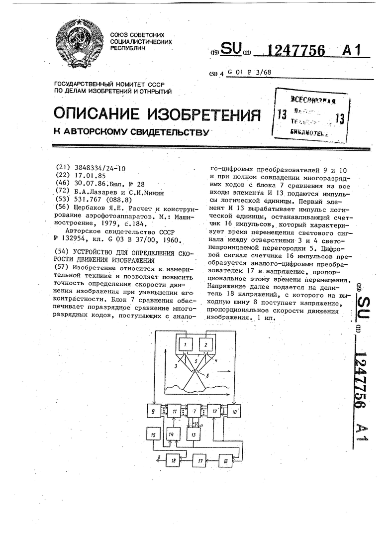 Прибор для определения скорости судна. Устройство для определения скорости автомобиля.