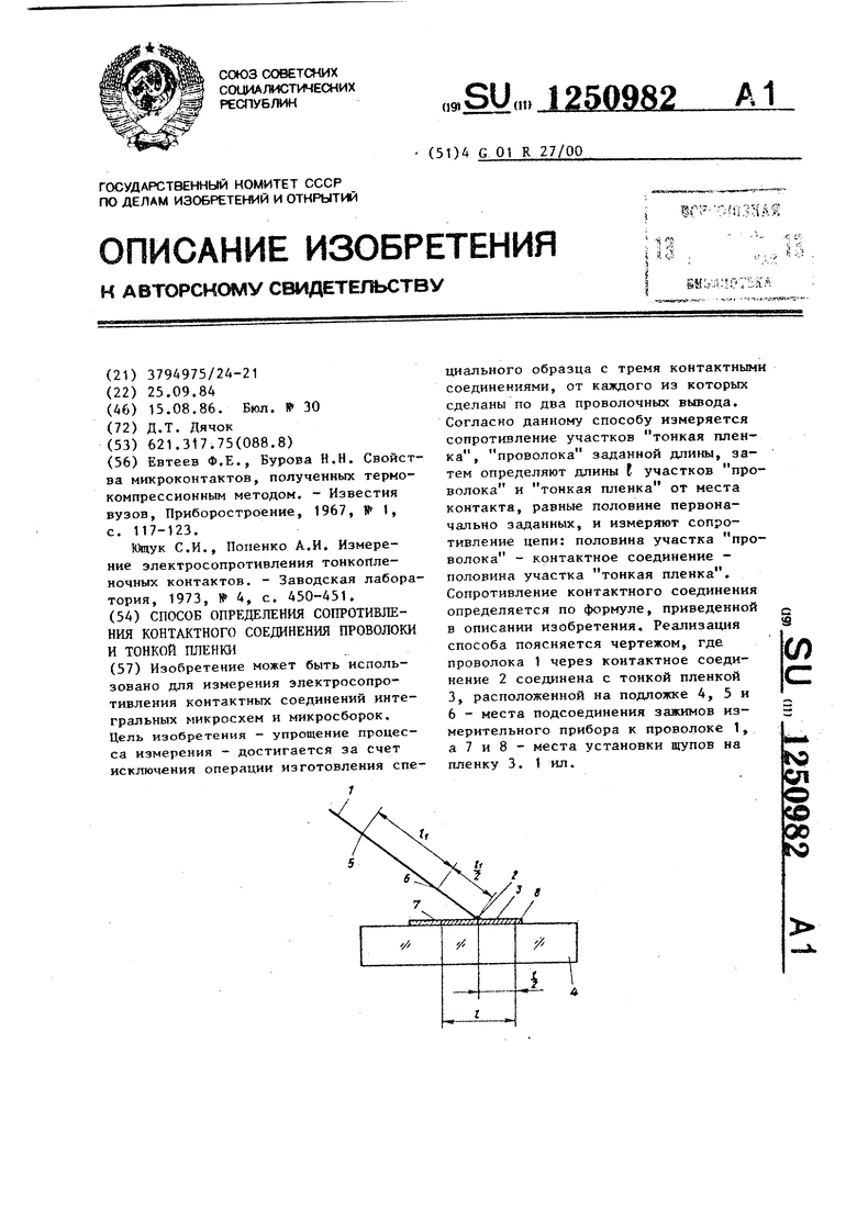 Проволочки для измерения. Сопротивление контактных соединений.