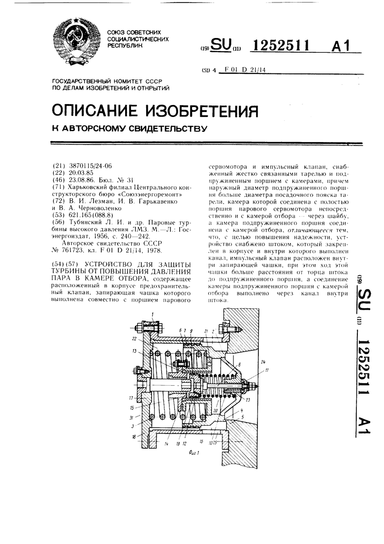 Фотокамера отбора образцов геншин. Камера отбора турбины. Давление в камере отбора турбины. Камера отбора пара. Защита турбин от повышения давления в отборах.