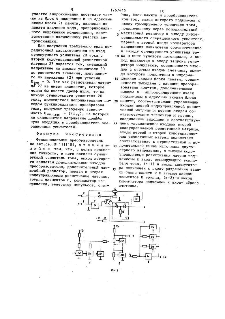 Функциональный преобразователь