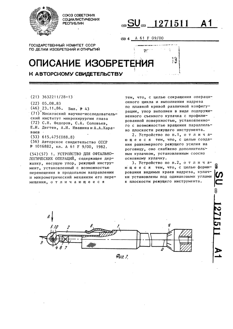 Устройство операции