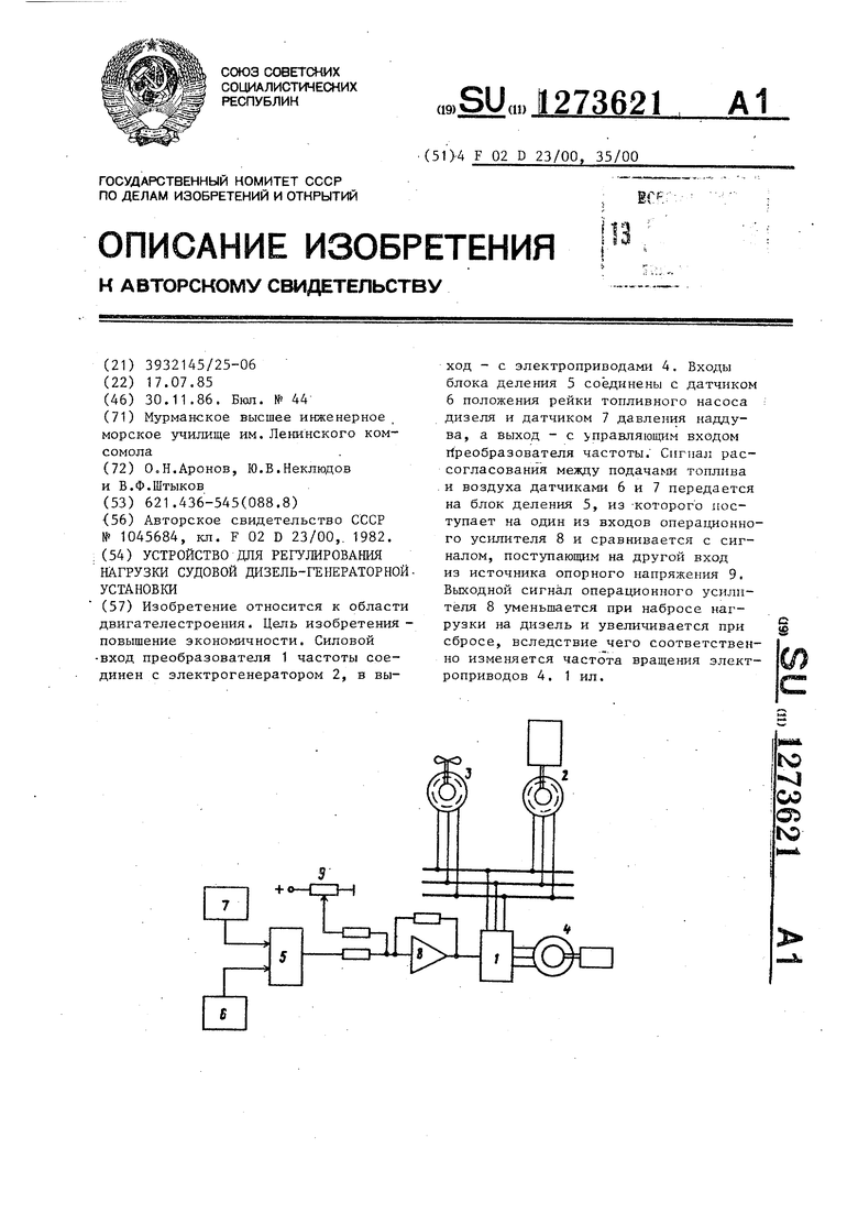 Устройство регулирования нагрузки