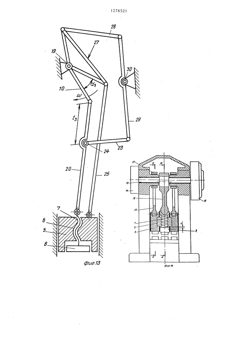 Кривошипный пресс для штамповки с кручением. Советский патент 1986 года SU  1276521 A1. Изобретение по МКП B30B1/26 .