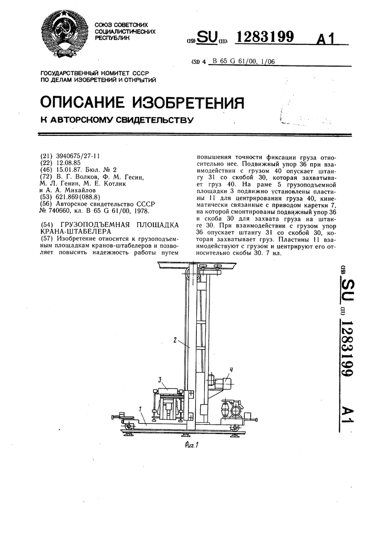 Упоры подвижные. Кран-штабелер опорный сад-5. Система подвижных упоров. Поворотное устройство крана штабелёра. Система подвижных упоров управления.