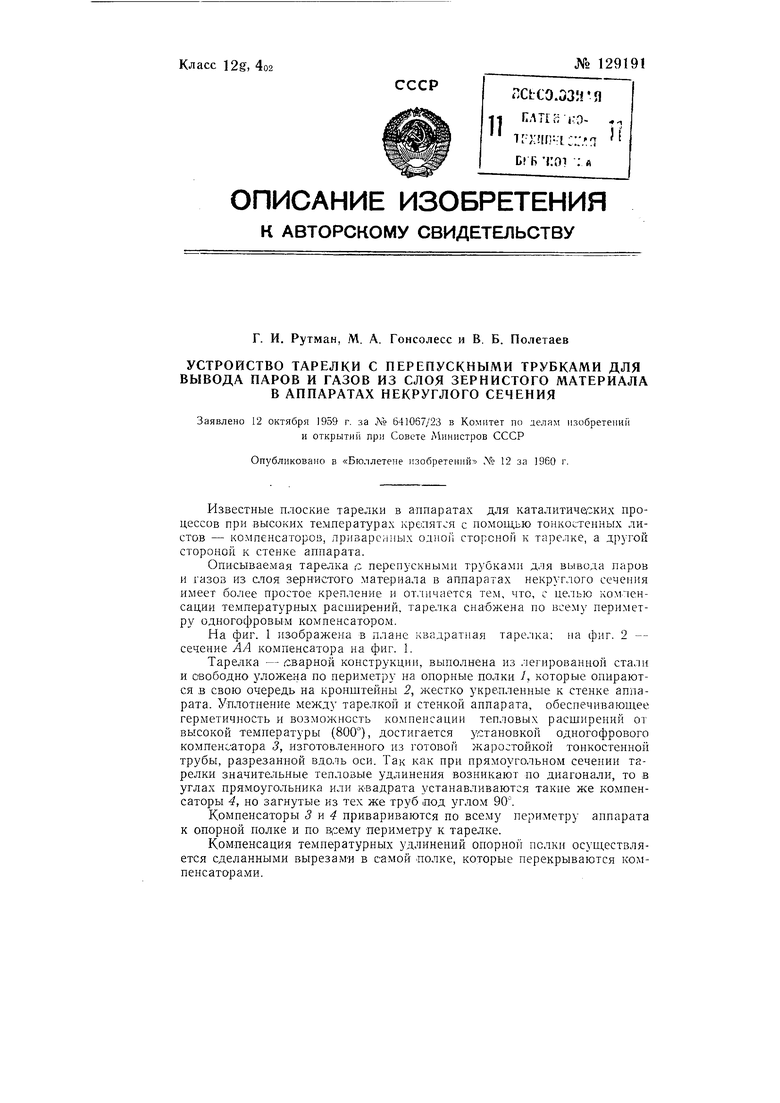 мост состоит из двух частей связанных между собой шарниром а