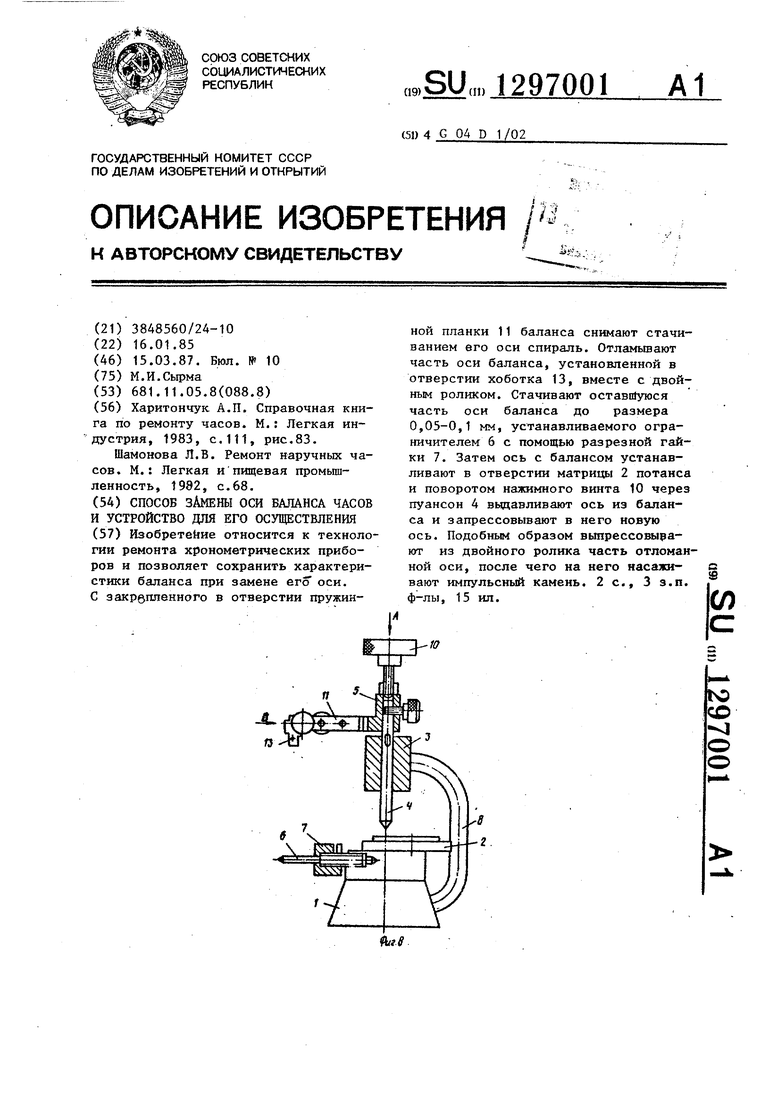 Чертёж оси баланса часов