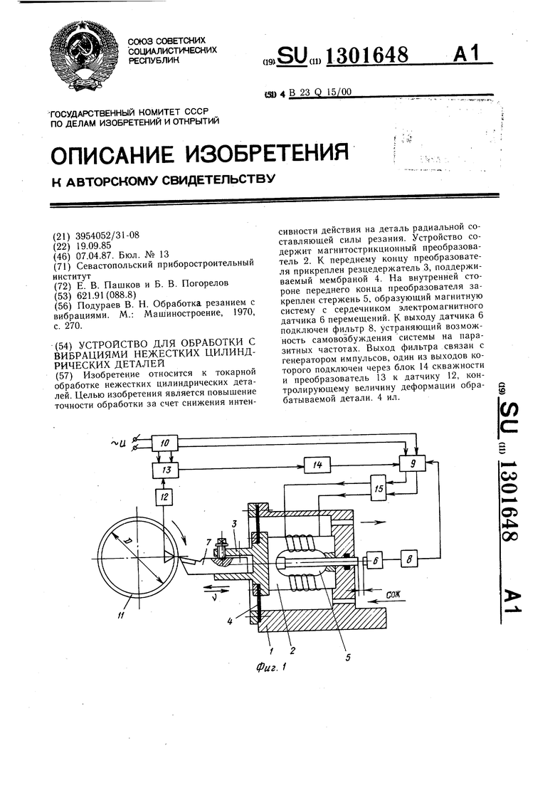 Что изобрел пашка. Патент обработка нежестких деталей. Обработка нежестких деталей. Патент устройство для резания яблоки (Яр-2м).