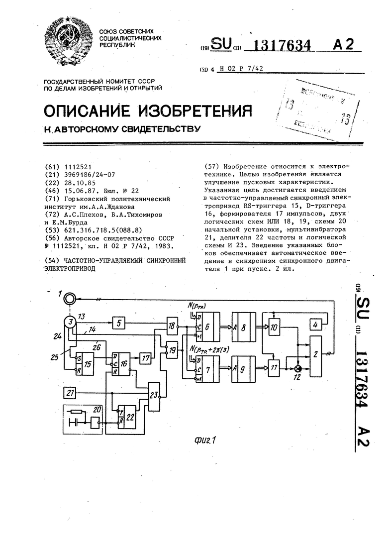 Частотно-управляемый синхронный электропривод. Советский патент 1987 года  SU 1317634 A2. Изобретение по МКП H02P7/42 .