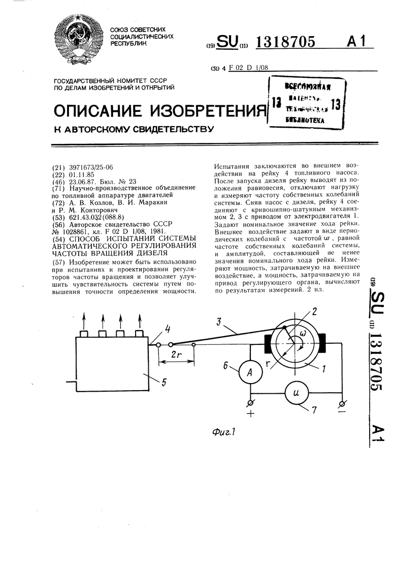 Частота вращения дизеля. Регулировка зазоров тнвд ve. Регуляторы частоты вращения дизеля книга. Регуляторы частоты вращения дизеля книга. Частота срабатываний аварийной защиты.