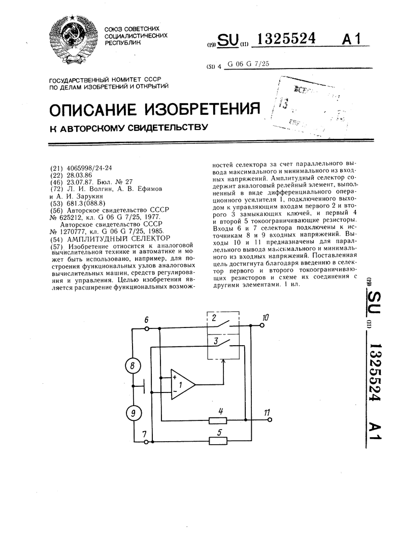 Амплитудный селектор. Советский патент 1987 года SU 1325524 A1. Изобретение  по МКП G06G7/25 .