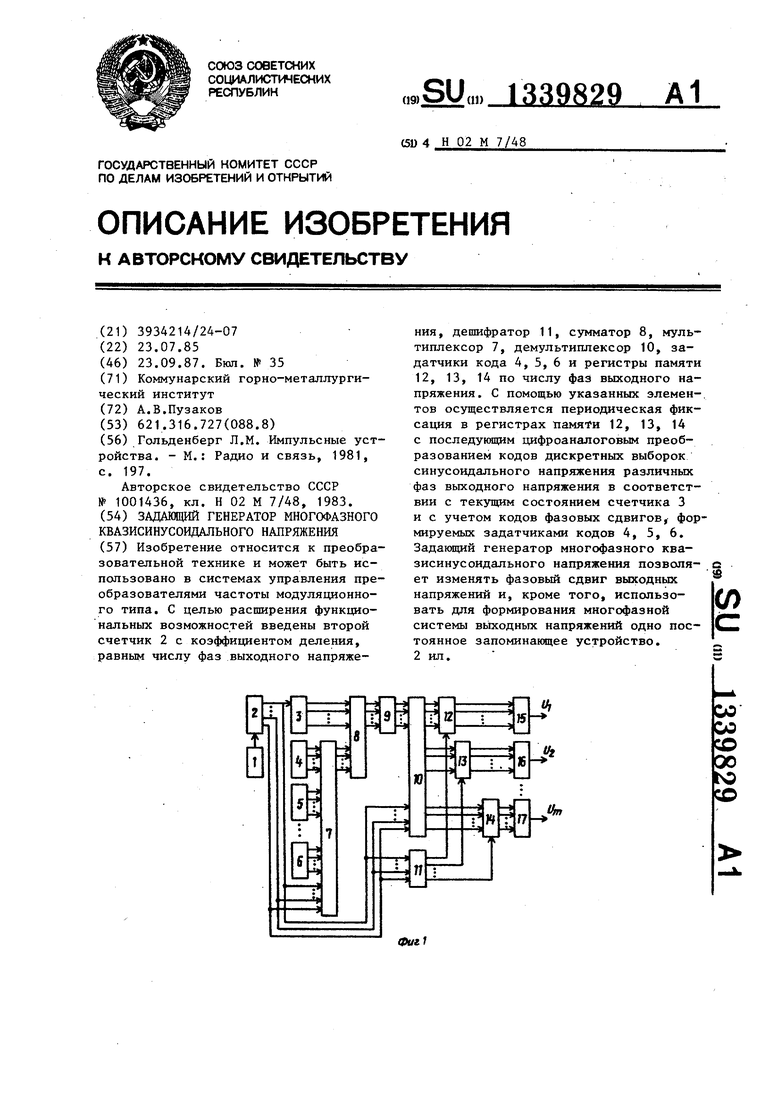 Задающий Генератор электрических колебаний. Квазисинусоидального напряжения 220в. Типы задающих генераторов. Задающий Генератор фото.