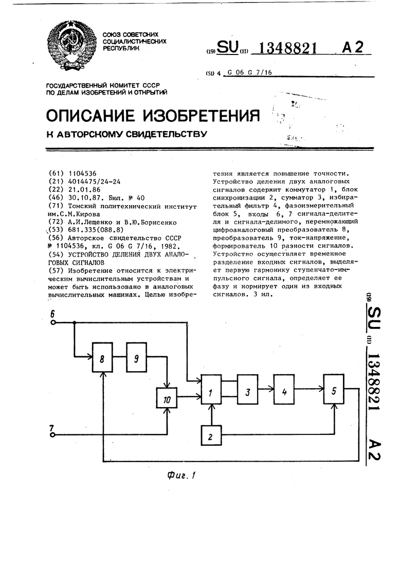 Устройство деления. Делитель частоты аналогового сигнала. Устройство для деления частоты и организации временных задержек.