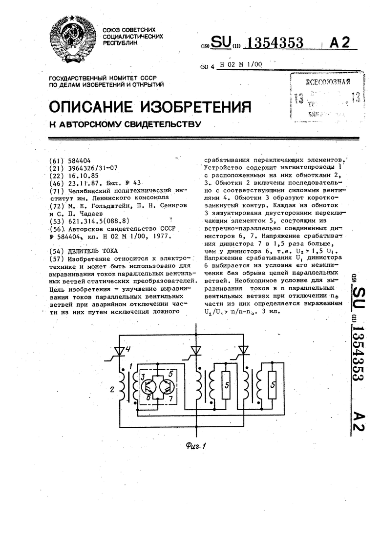 Выравнивание токов. Транзисторы выравнивание токов. Делитель тока. Выравнивающий ток. Советский выравниватель тока для телевизора.