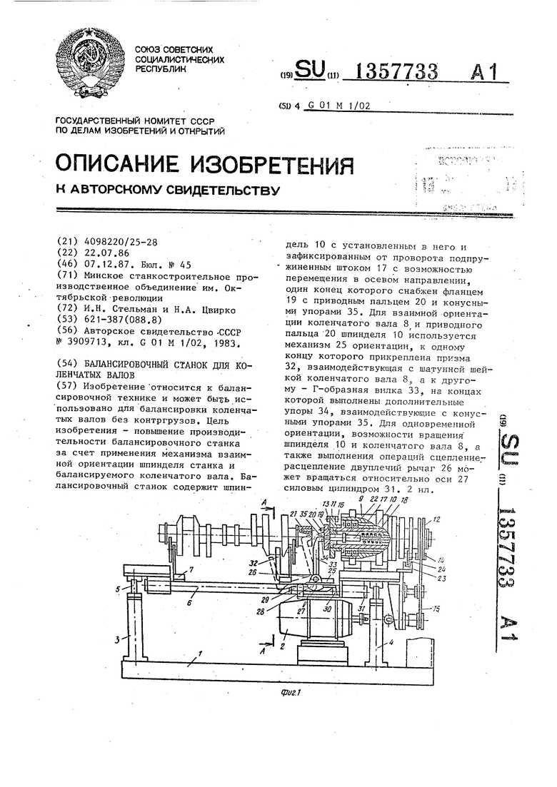 Балансировочный станок для коленчатых валов. Описание изобретения балансировочный станок.