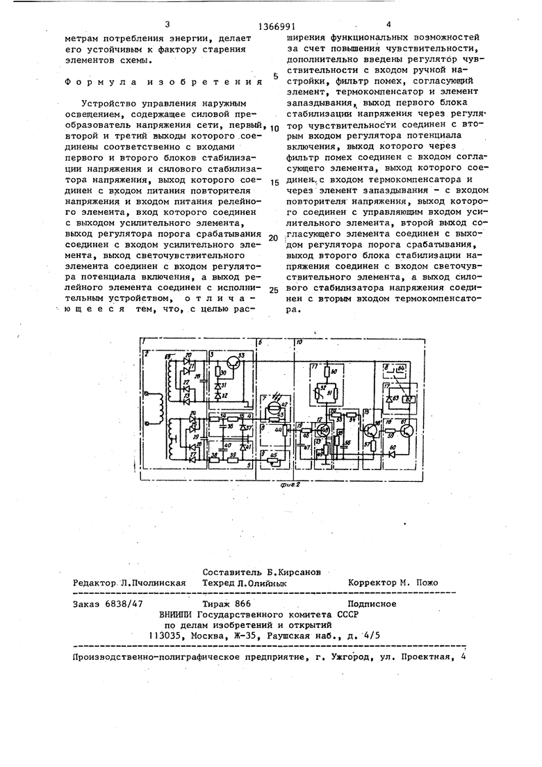 Устройство управления наружным освещением. Советский патент 1988 года SU  1366991 A1. Изобретение по МКП G05B11/16 .