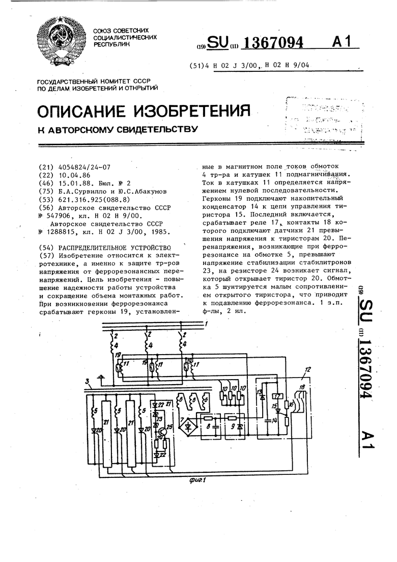 Схема защиты от феррорезонанса тн -10кв с феррорезонансной обмоткой