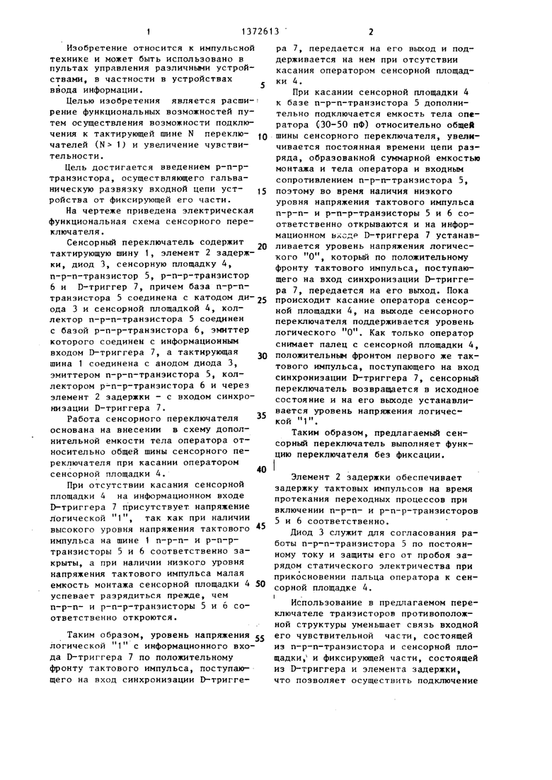 Сенсорный переключатель. Советский патент 1988 года SU 1372613 A1.  Изобретение по МКП H03K17/945 .