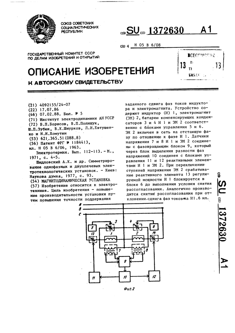 Точность поддержания. Магнитодинамические установки. Магнитодинамический датчик литература.