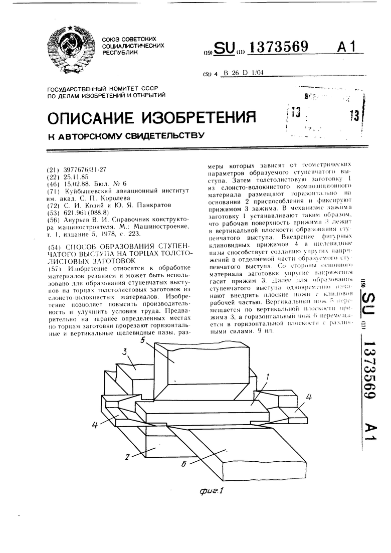 От какого значения слова ступень образовано ступенчатый. Гибка толстолистового металла.