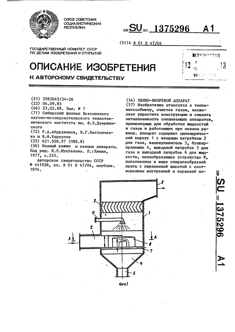 Ударно-инерционный пылеуловитель.