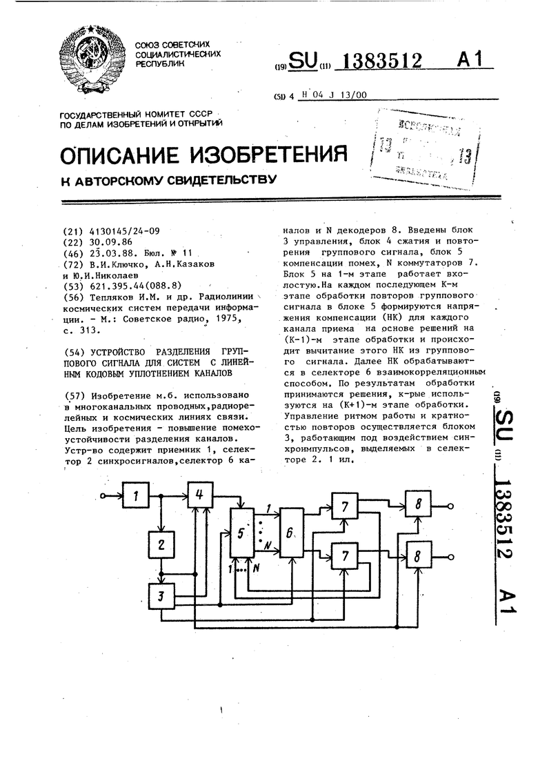 Устройство деления. Кодовое уплотнение каналов. Устройство для разъединения источников питания. Устройство для деления частоты и организации временных задержек. Автоколиматор аку1 инструкция.