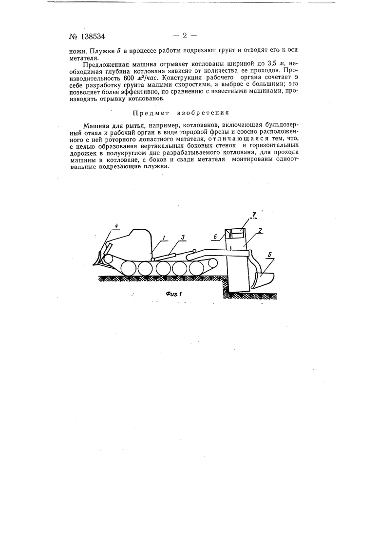 Машина для рытья, например, котлованов. Советский патент 1961 года SU  138534 A1. Изобретение по МКП E02F5/02 E02F3/18 E02F3/76 .