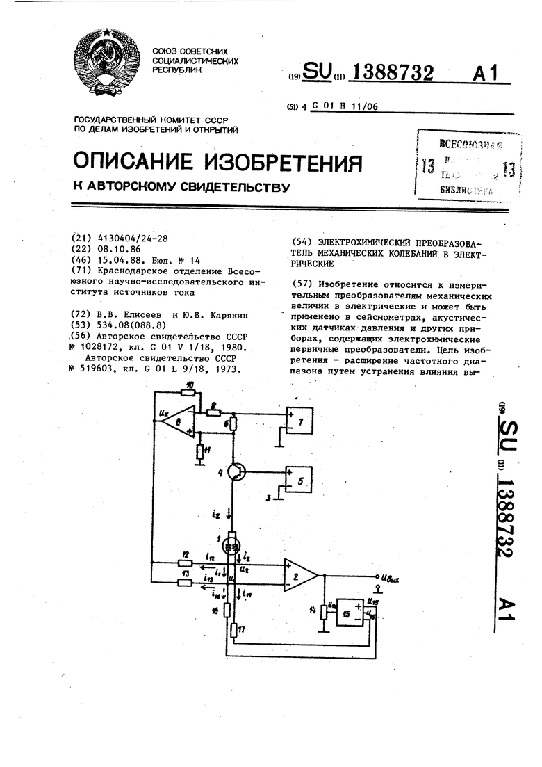 Преобразователь величин. Электрохимические преобразователи.