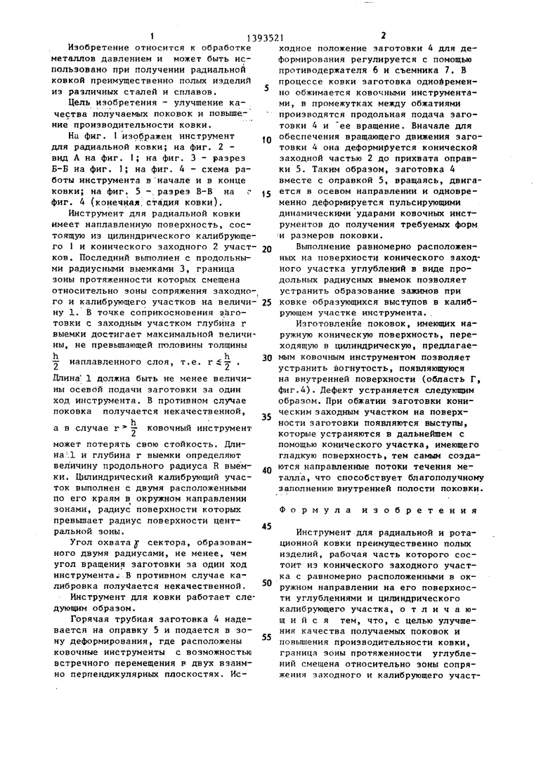 Инструмент для радиальной и ротационной ковки. Советский патент 1988 года  SU 1393521 A1. Изобретение по МКП B21J13/02 .