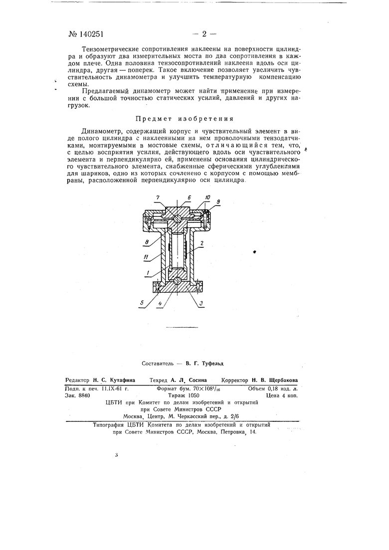 Динамометр. Советский патент 1961 года SU 140251 A1. Изобретение по МКП  G01L1/22 .