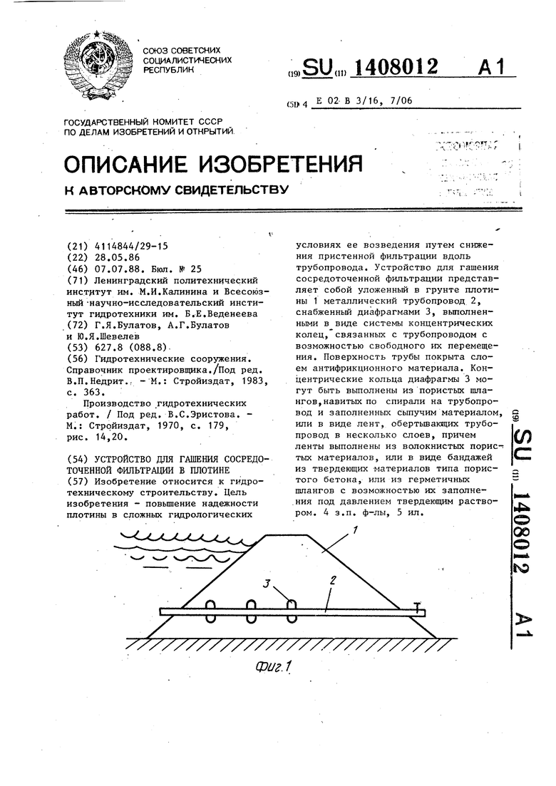 Фильтрация плотины. Обратный фильтр плотины. Фильтрация дамбы. Устройство земляных дамб.