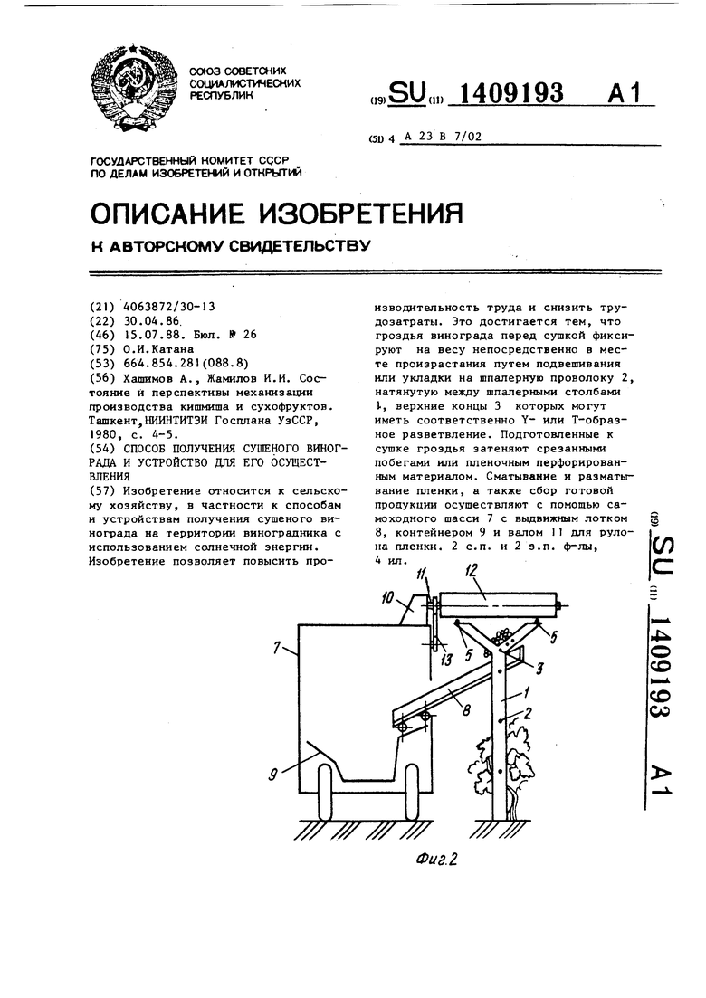 Устройство для получения