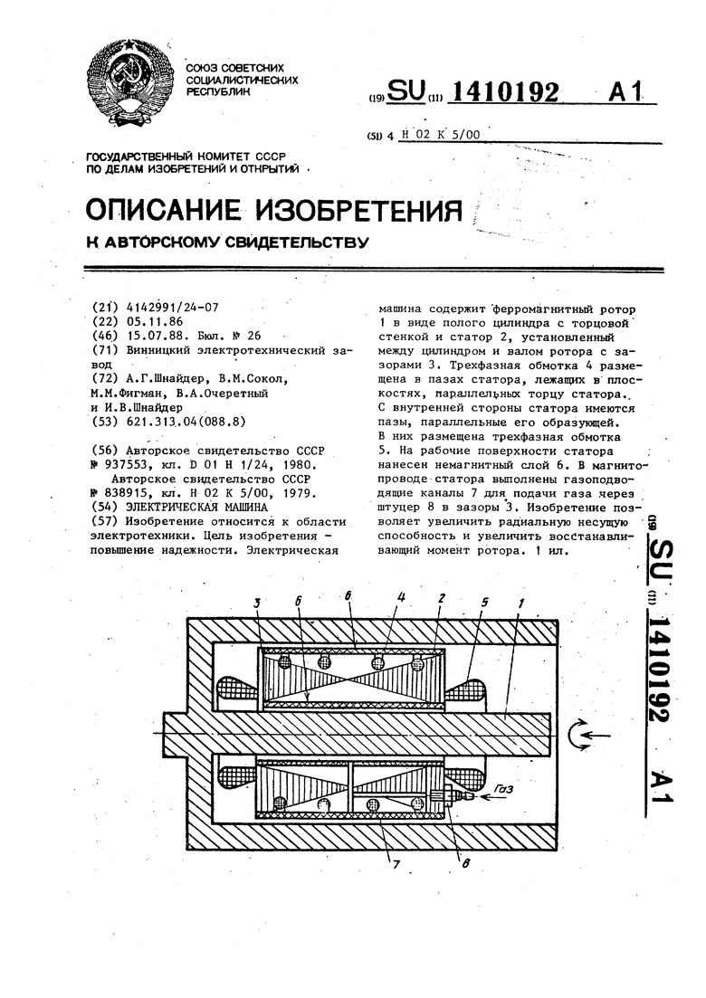 Электрическая машина. Советский патент 1988 года SU 1410192 A1. Изобретение  по МКП H02K5/00 .