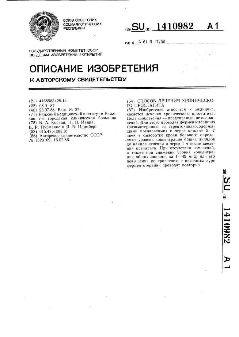 Способ лечения хронического простатита. Советский патент 1988 года SU  1410982 A1. Изобретение по МКП A61K38/43 A61K38/00 .