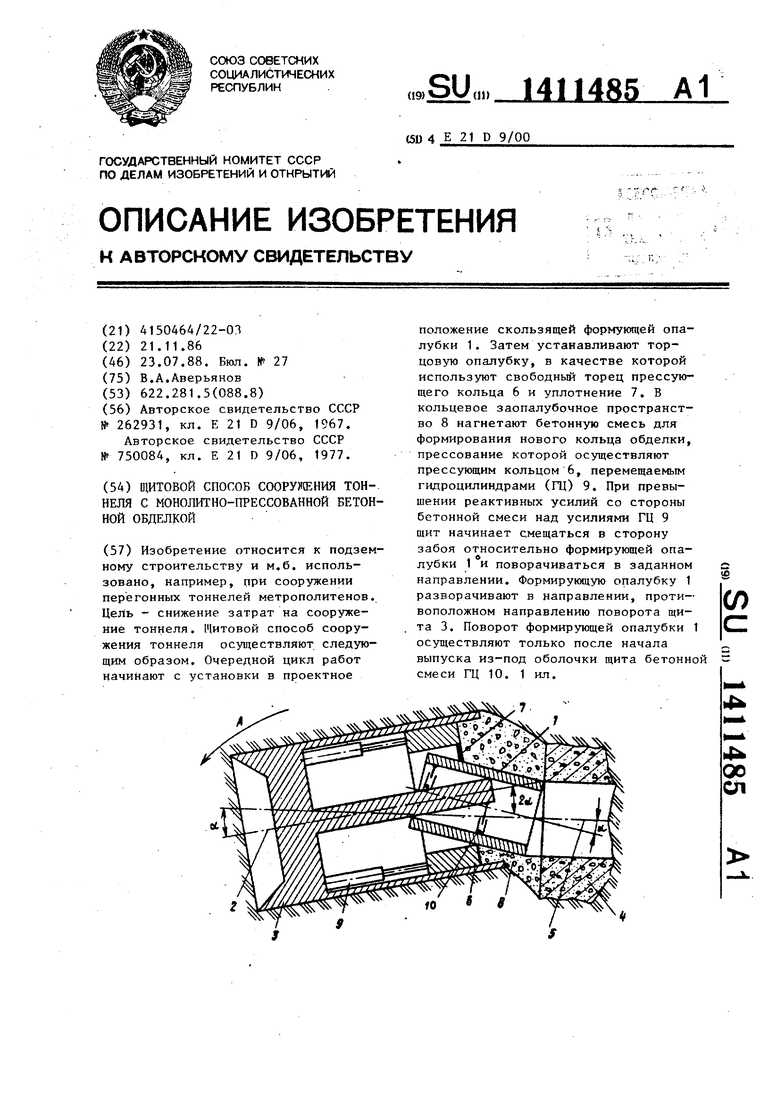 Пресс кольцо для устройства монолитно-прессованной обделки тоннелей