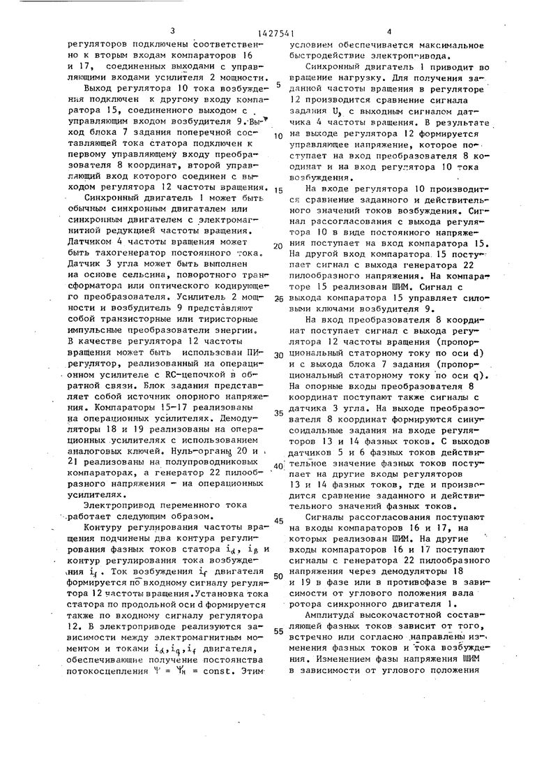 Электропривод переменного тока. Советский патент 1988 года SU 1427541 A1.  Изобретение по МКП H02P7/42 .